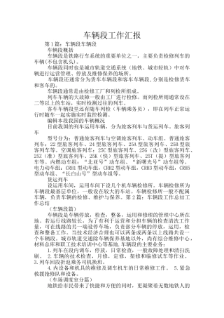 车辆段工作汇报