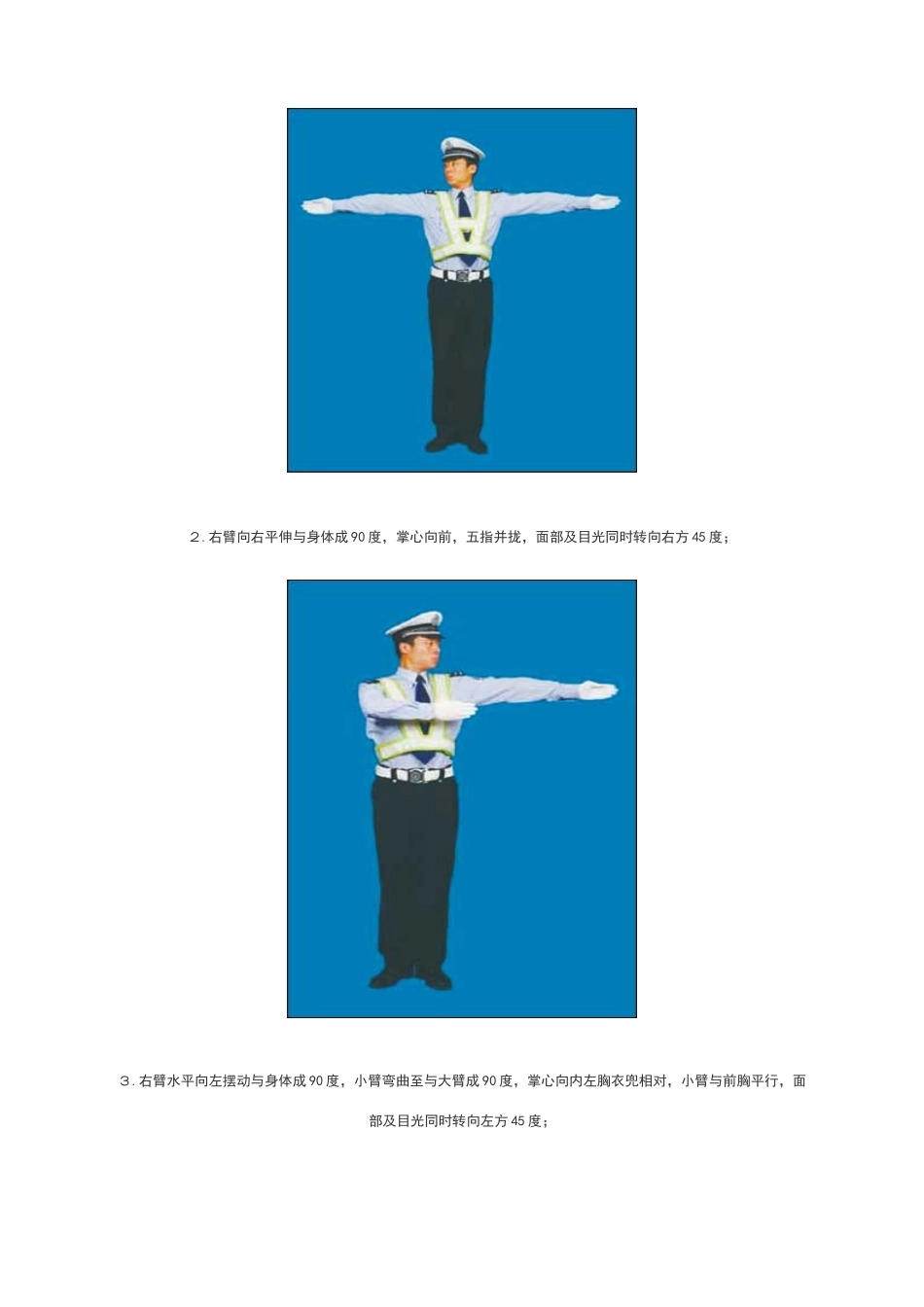 车辆指挥手势操作指南_第2页