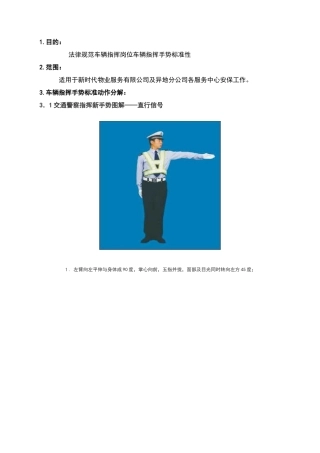 车辆指挥手势操作指南
