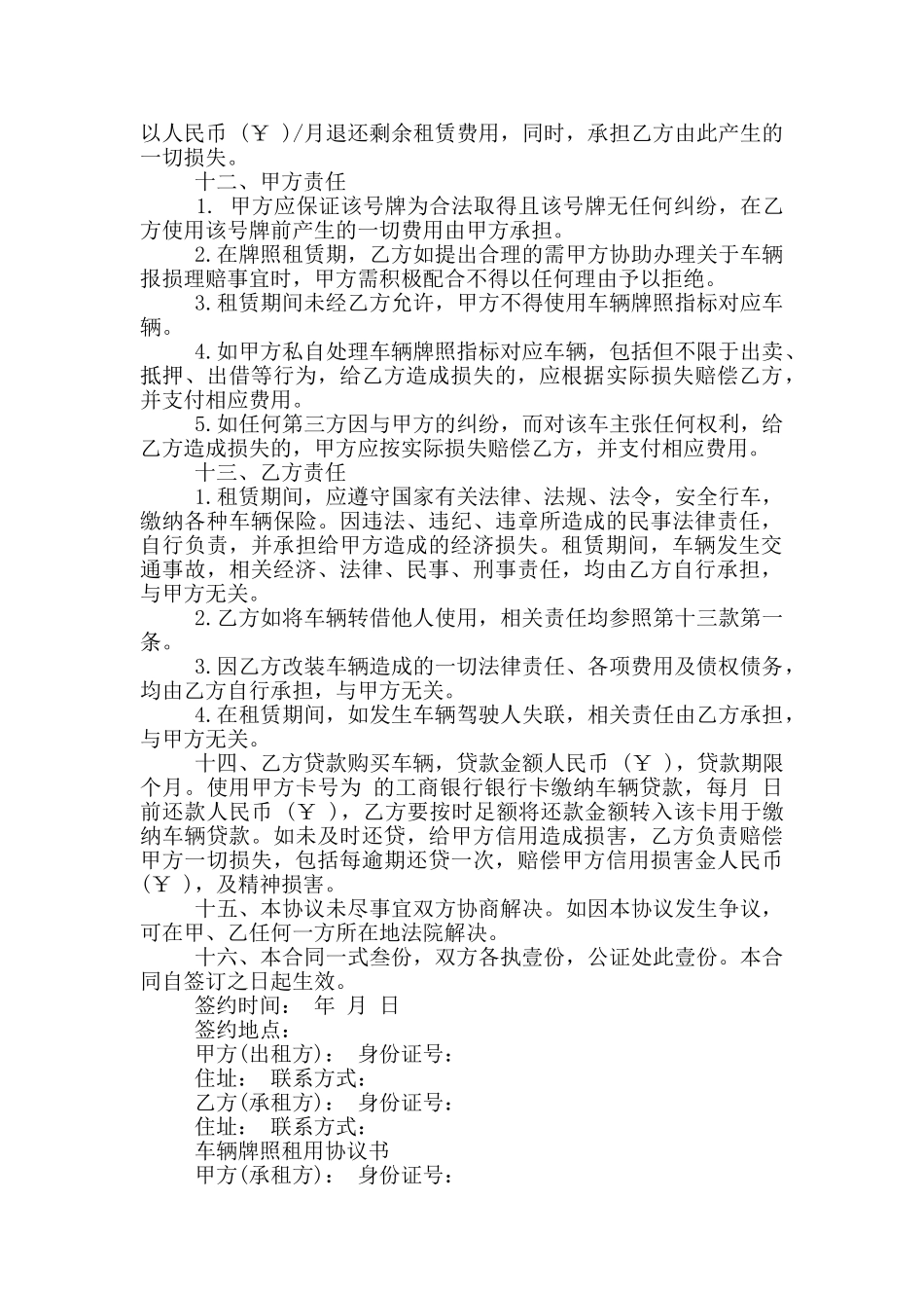 车辆牌照租用协议书_第2页