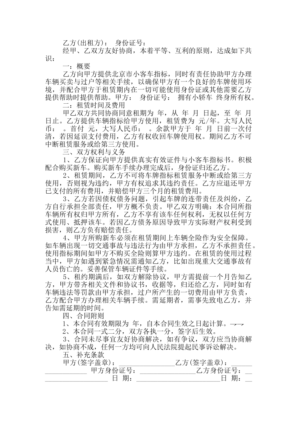 车辆牌照租用协议书_第3页