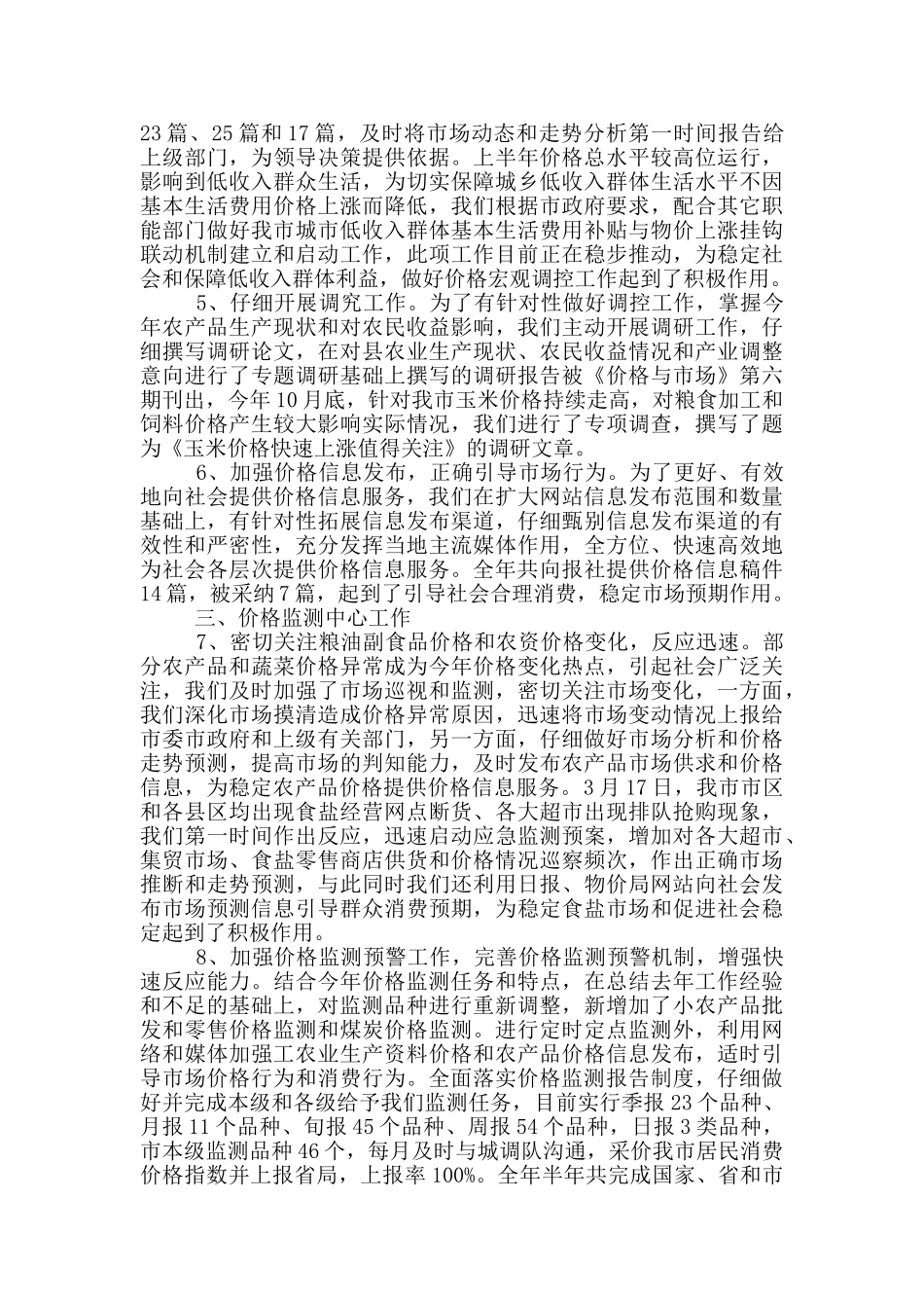 车辆监测监督科、监测中心工作总结_第2页