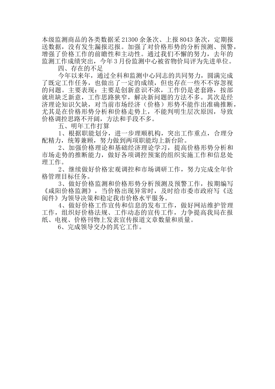 车辆监测监督科、监测中心工作总结_第3页