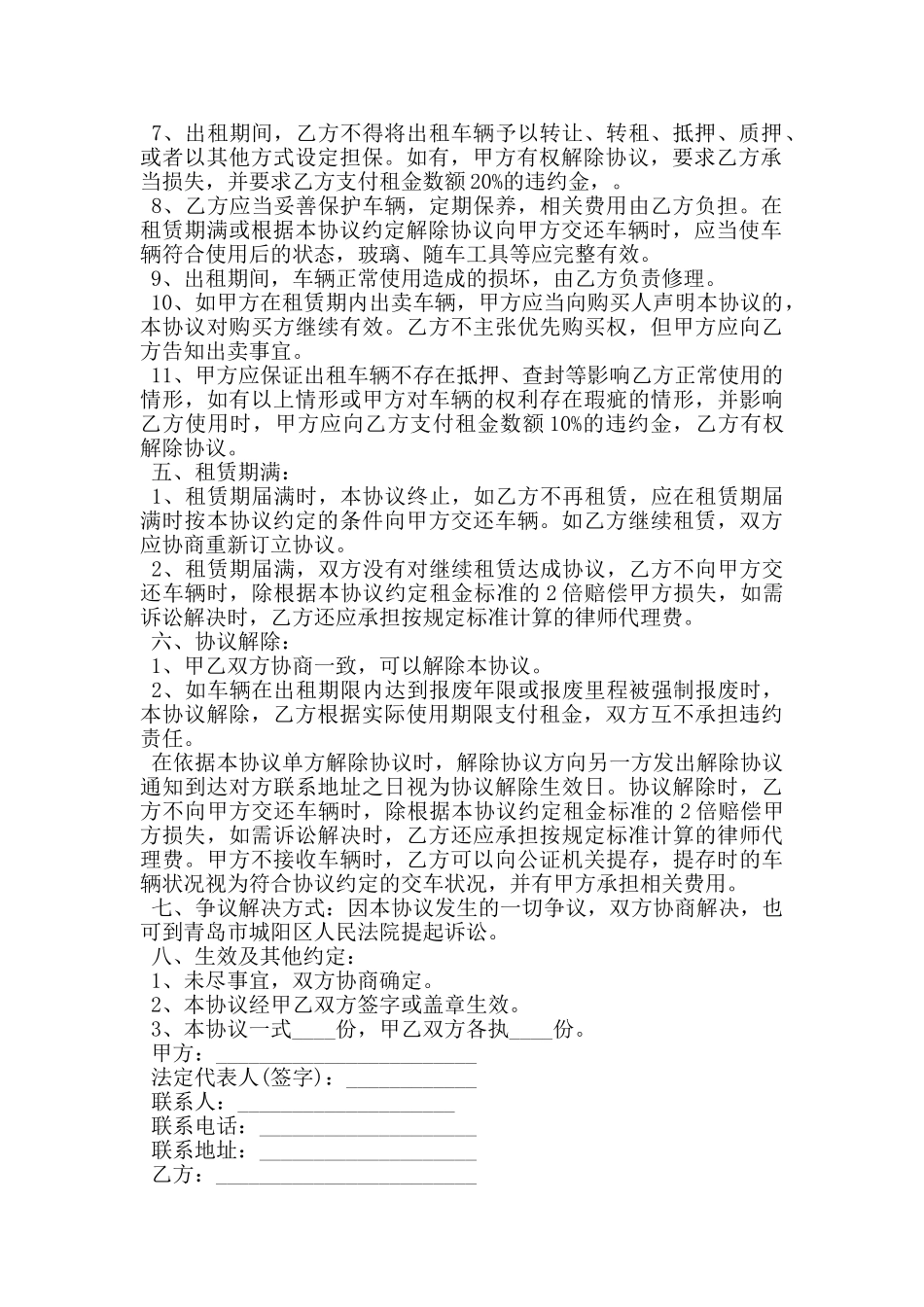 车辆租赁协议书_第2页