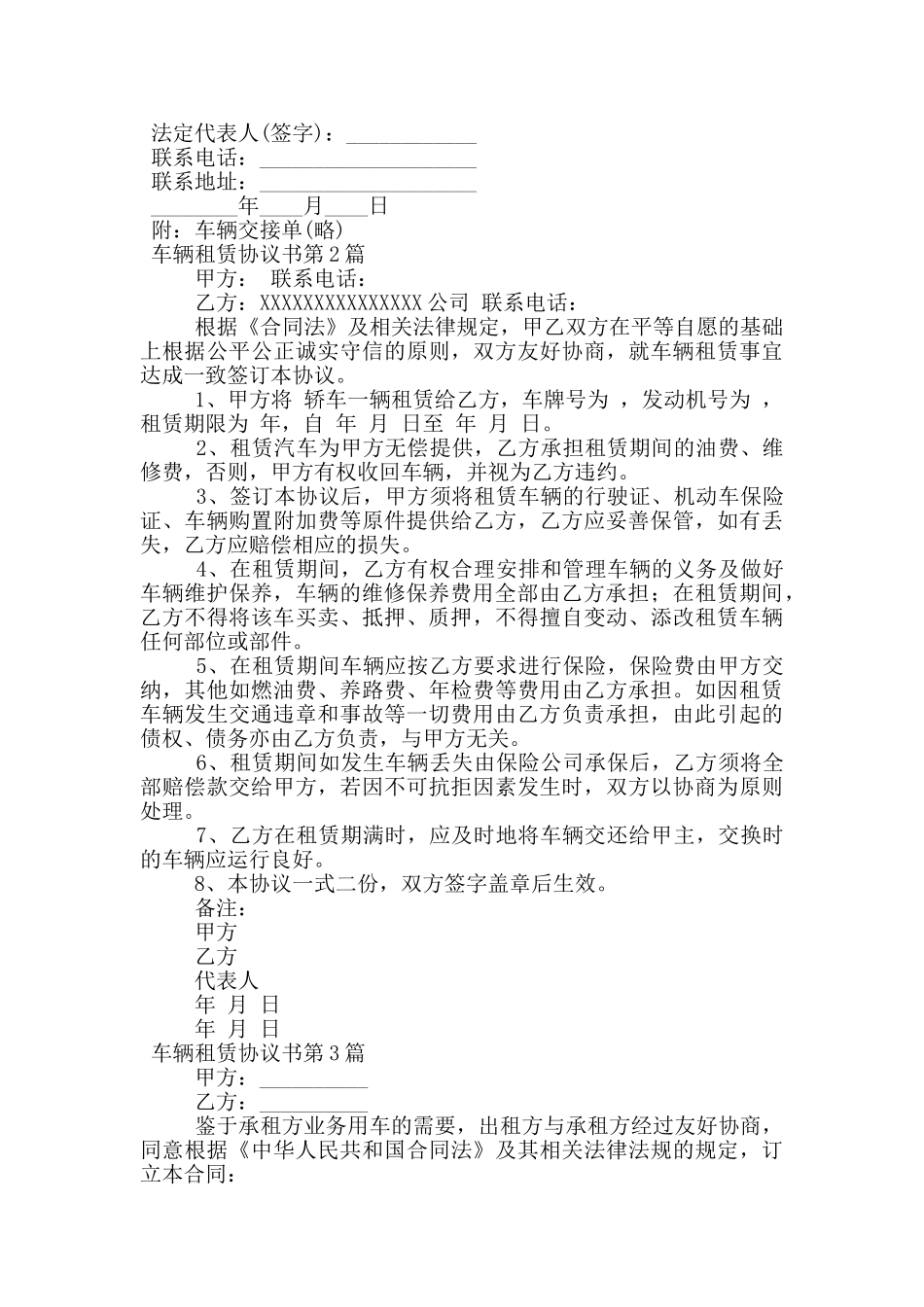 车辆租赁协议书_第3页