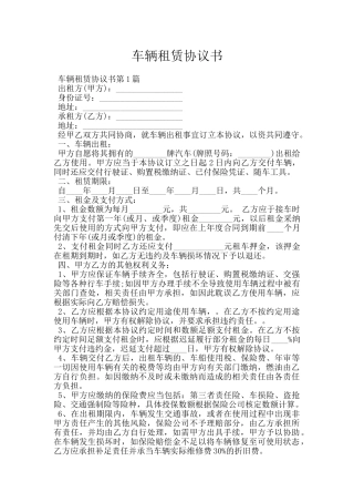 车辆租赁协议书