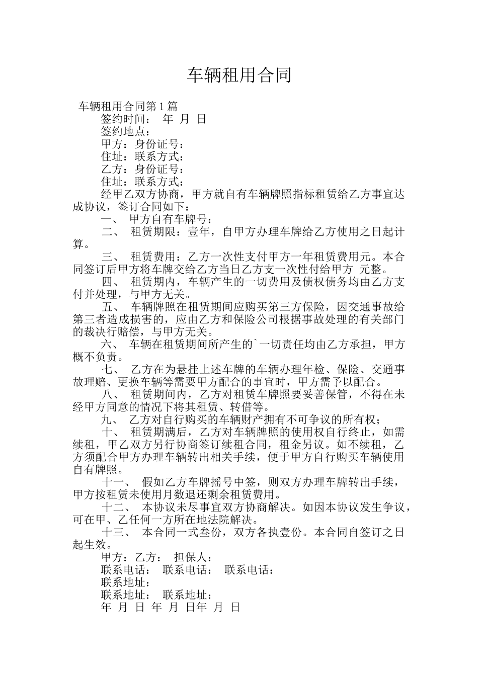 车辆租用合同_第1页