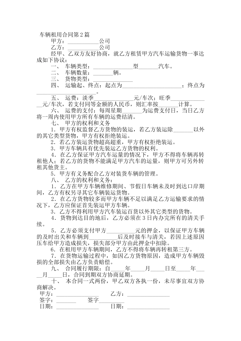 车辆租用合同_第2页