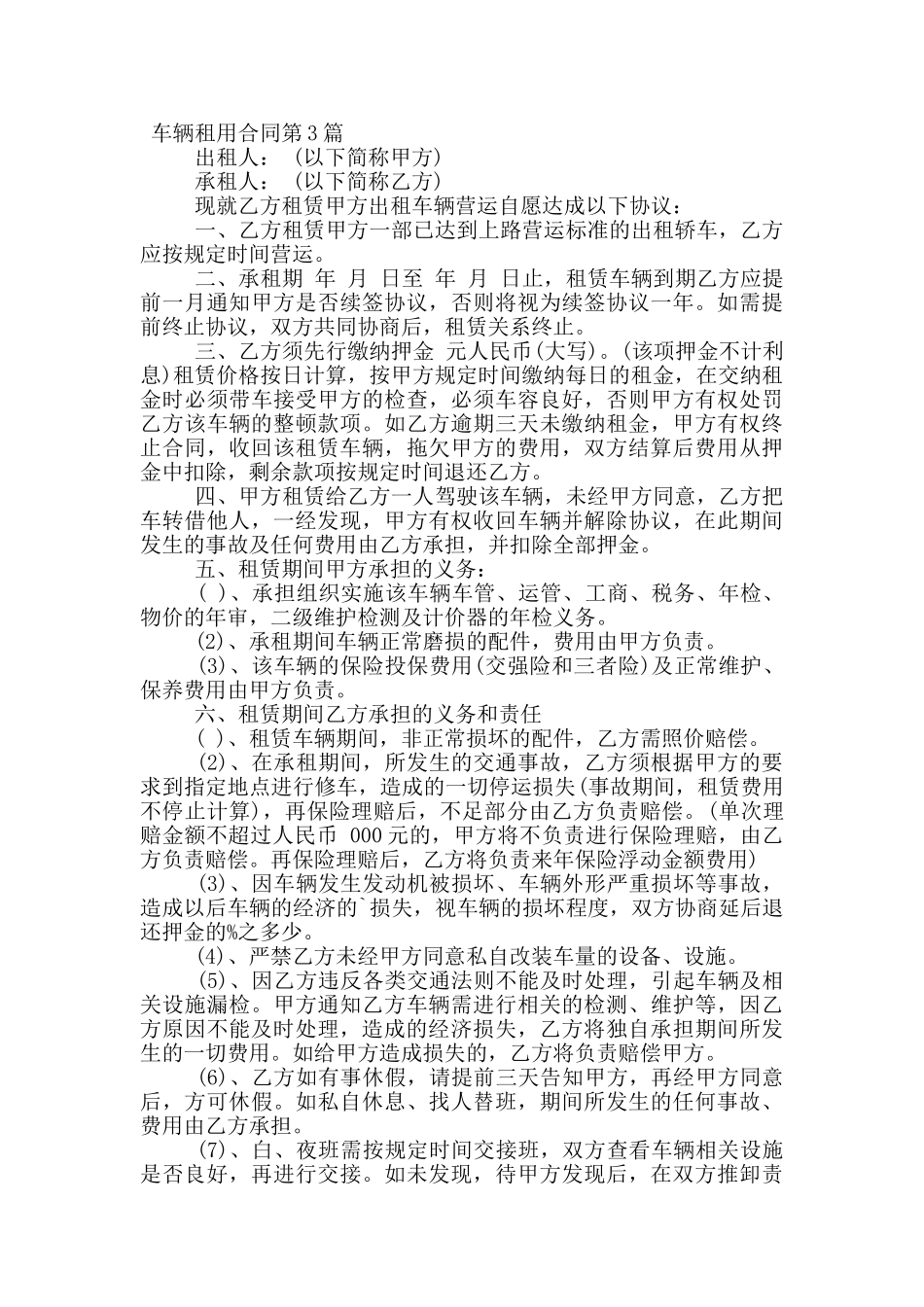 车辆租用合同_第3页