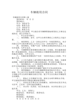 车辆租用合同