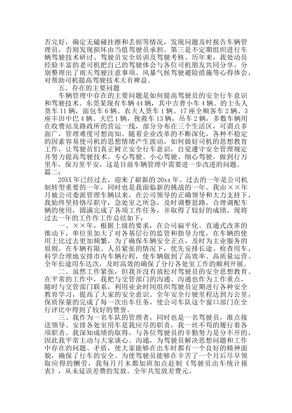 车辆管理个人年度总结_第2页