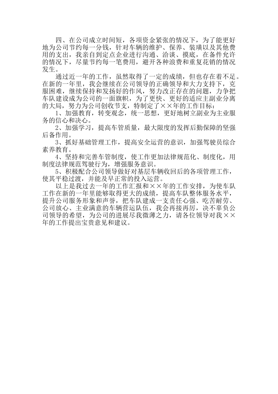 车辆管理个人年度总结_第3页