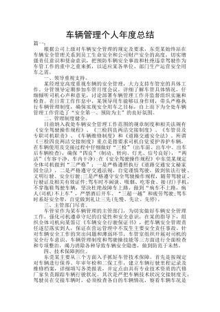 车辆管理个人年度总结