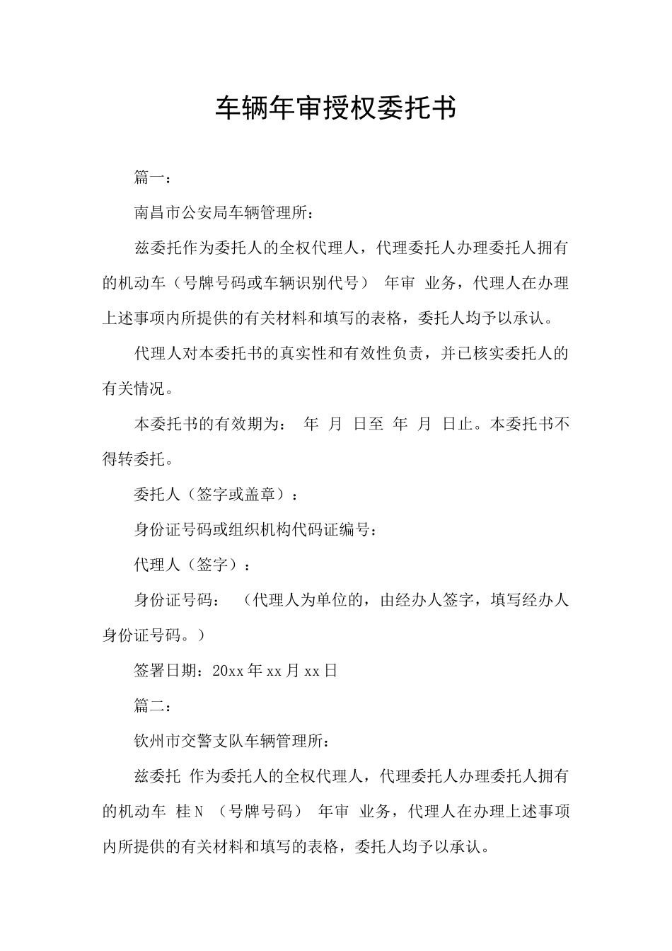 车辆年审授权委托书_第1页