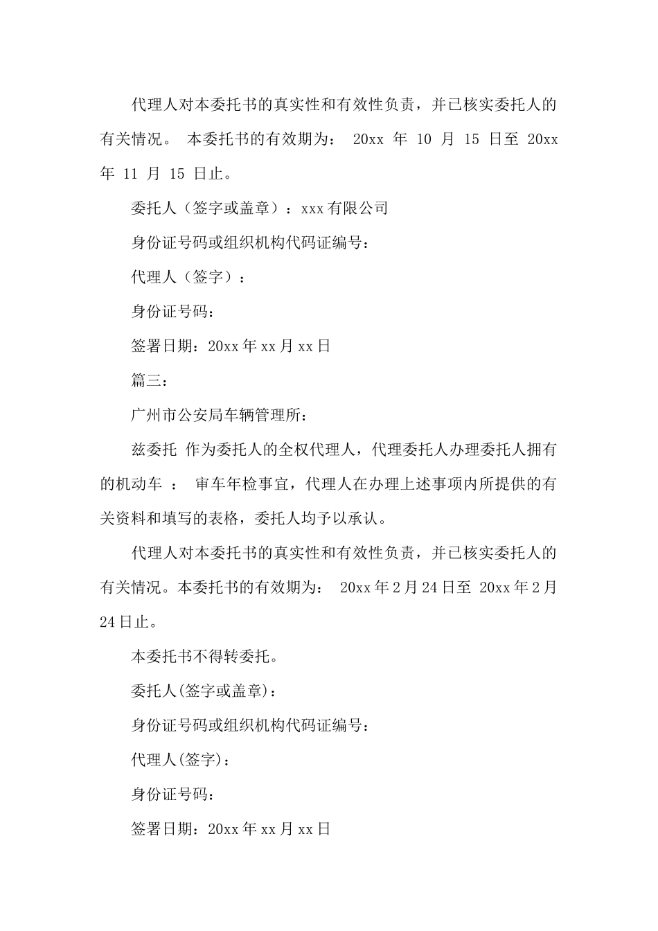 车辆年审授权委托书_第2页