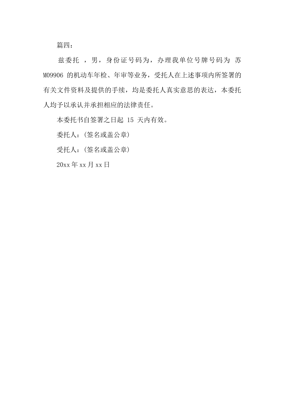 车辆年审授权委托书_第3页