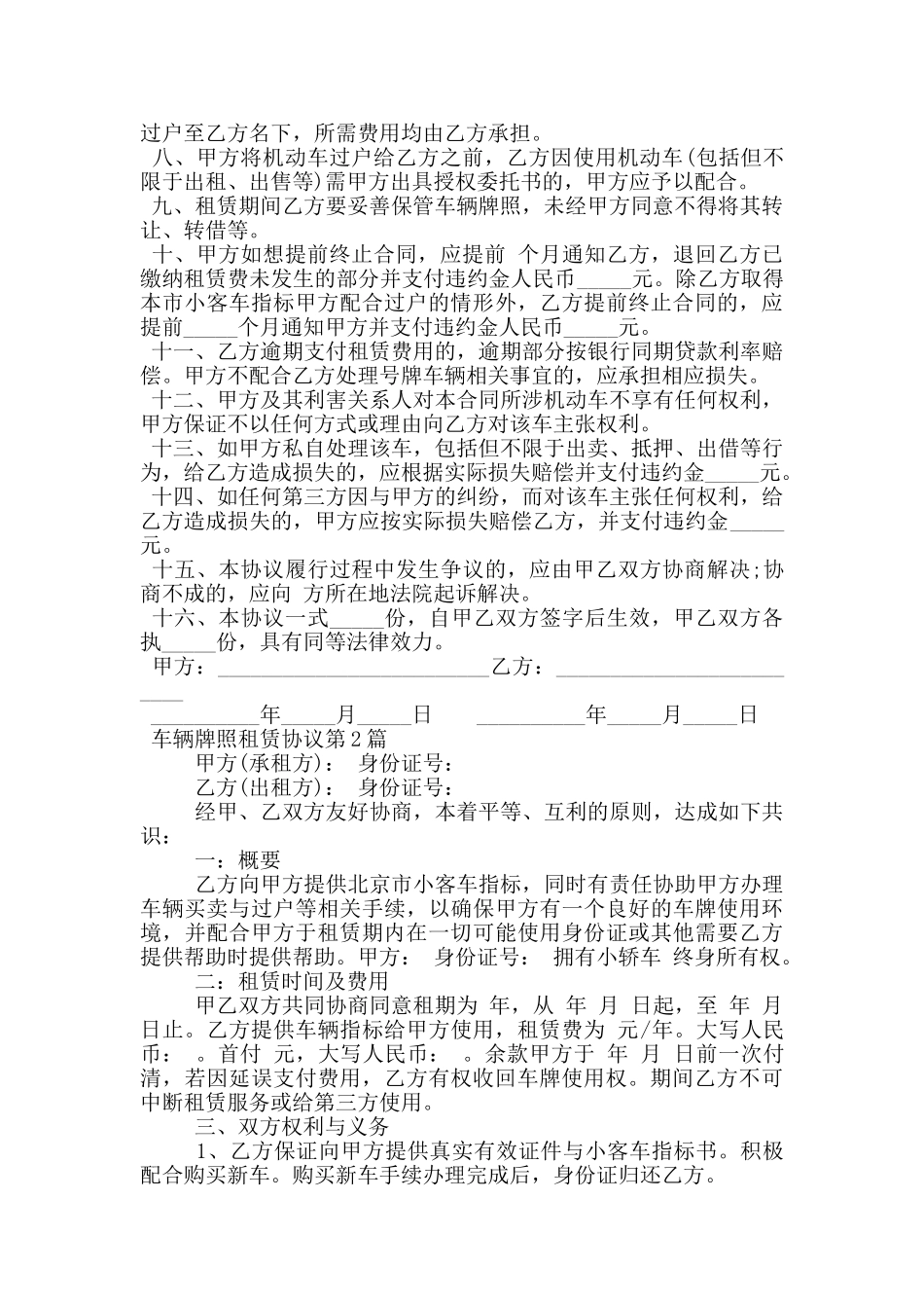 车辆牌照租赁协议_第2页