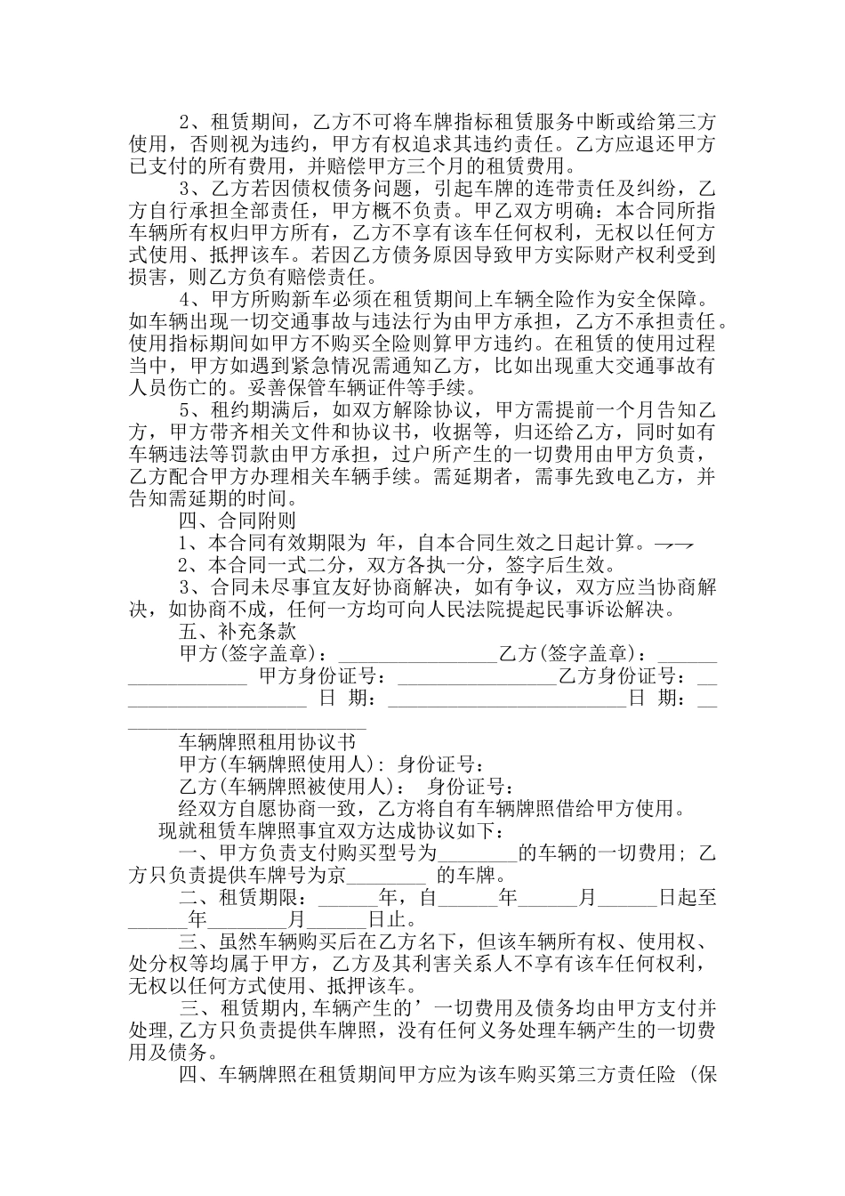 车辆牌照租赁协议_第3页