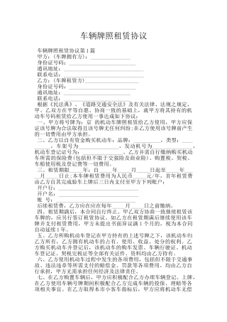 车辆牌照租赁协议