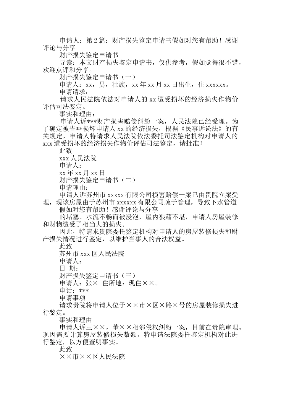 车辆损失鉴定申请书_第2页