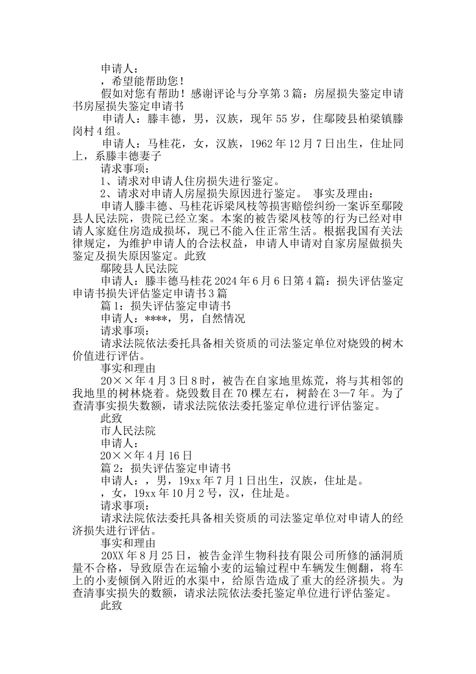 车辆损失鉴定申请书_第3页