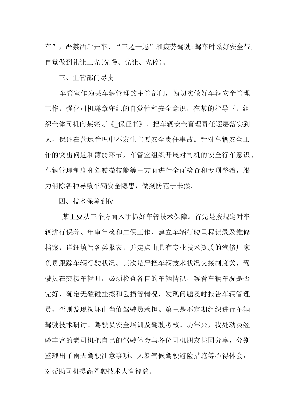 车辆管理个人年终总结5篇_第2页