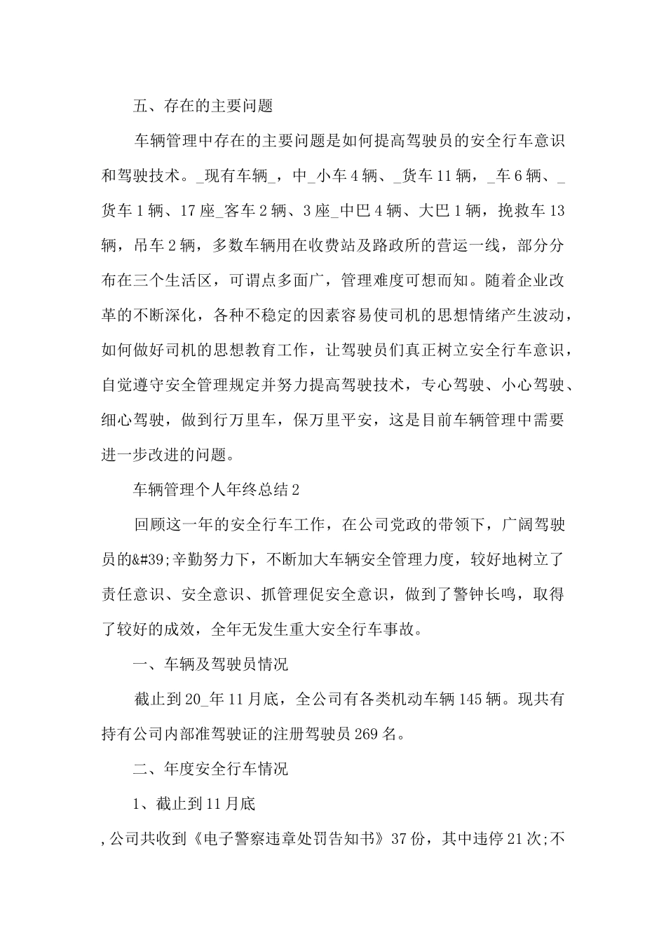车辆管理个人年终总结5篇_第3页