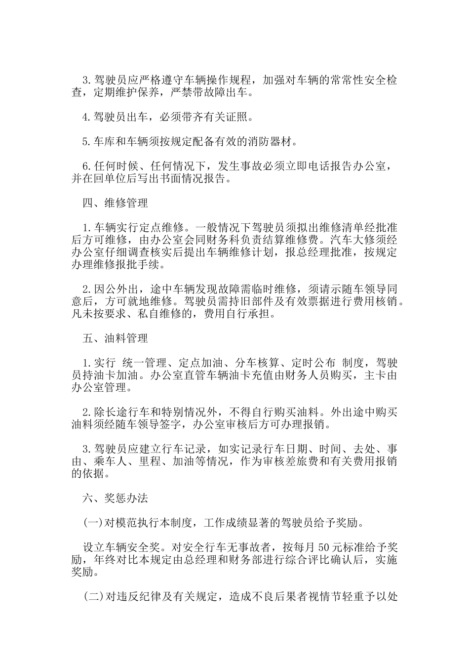 车辆管理制度_第2页