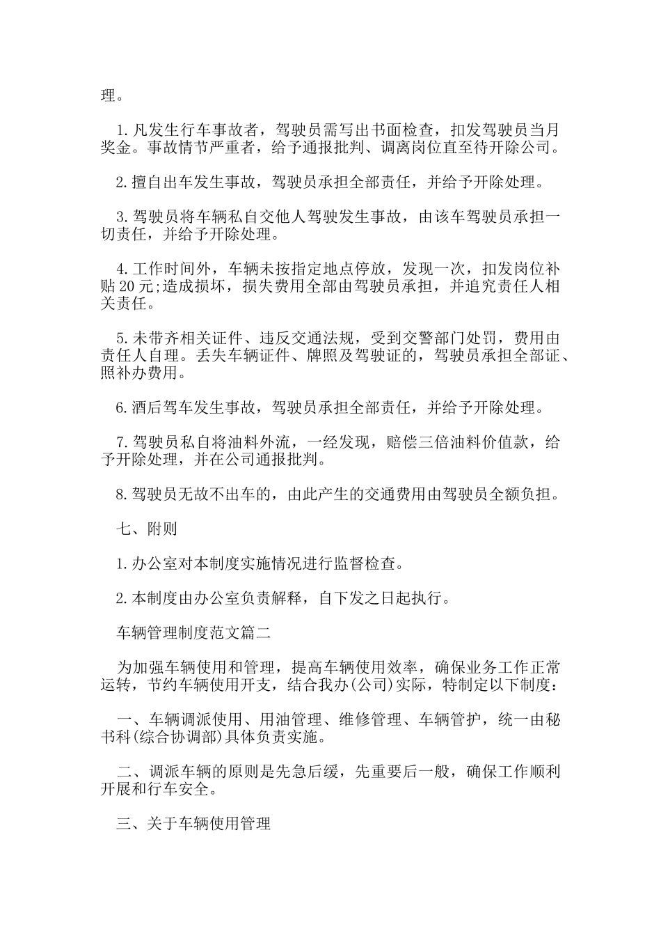 车辆管理制度_第3页