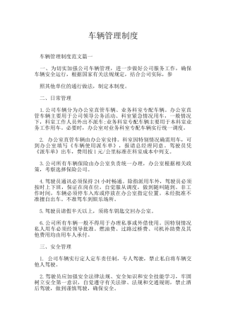 车辆管理制度