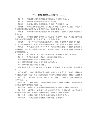 车辆管理办法范例