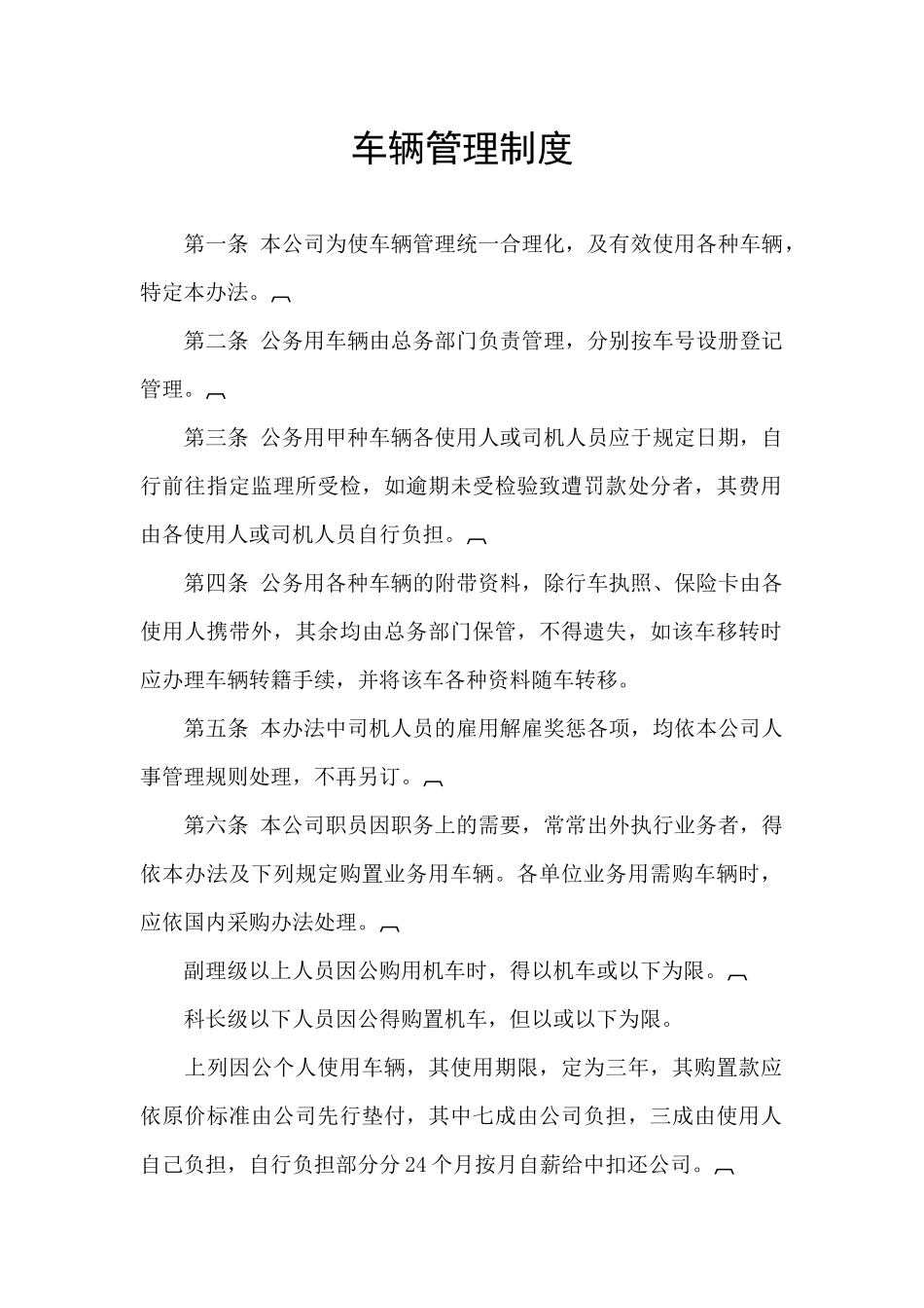 车辆管理制度_第1页