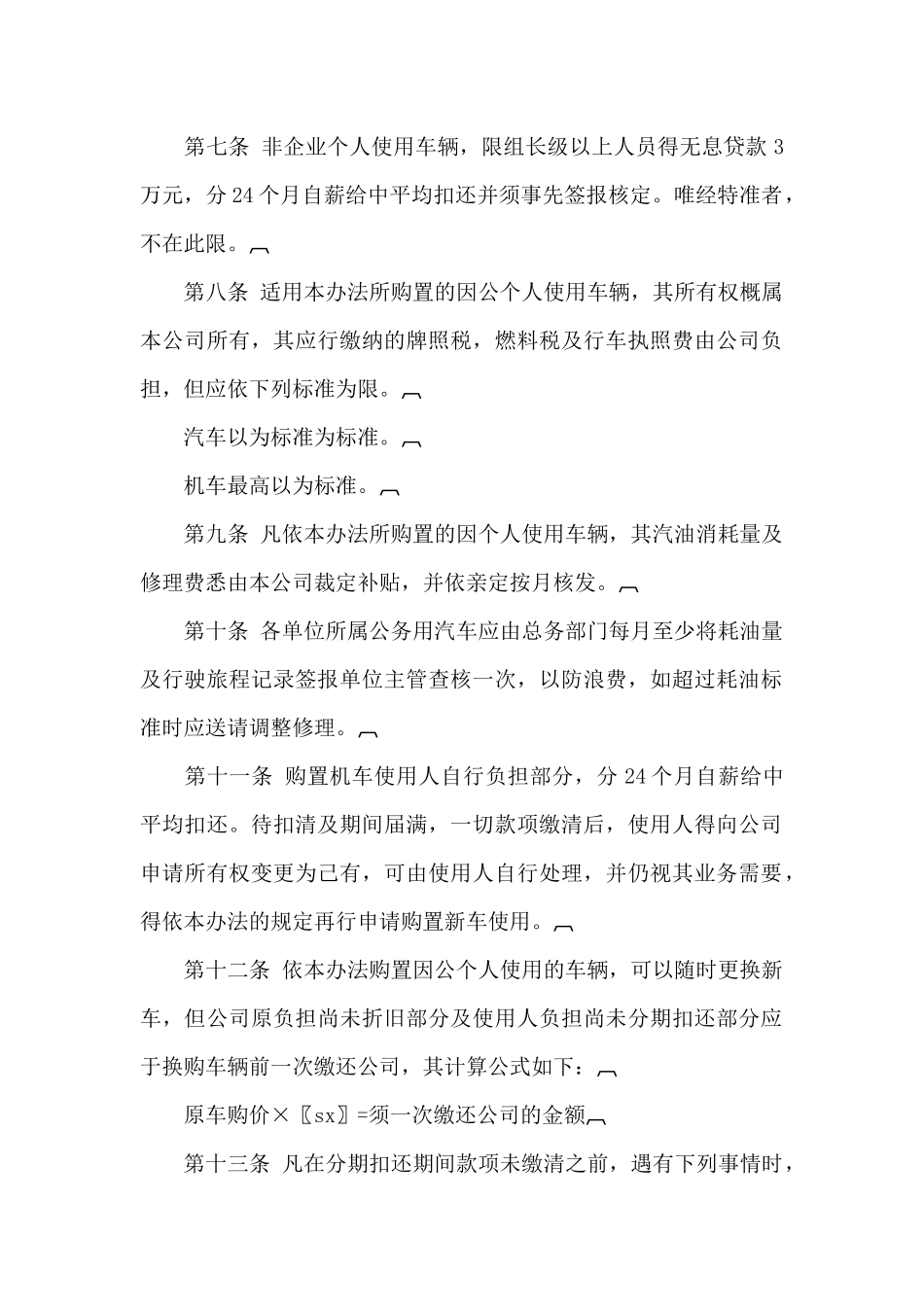 车辆管理制度_第2页