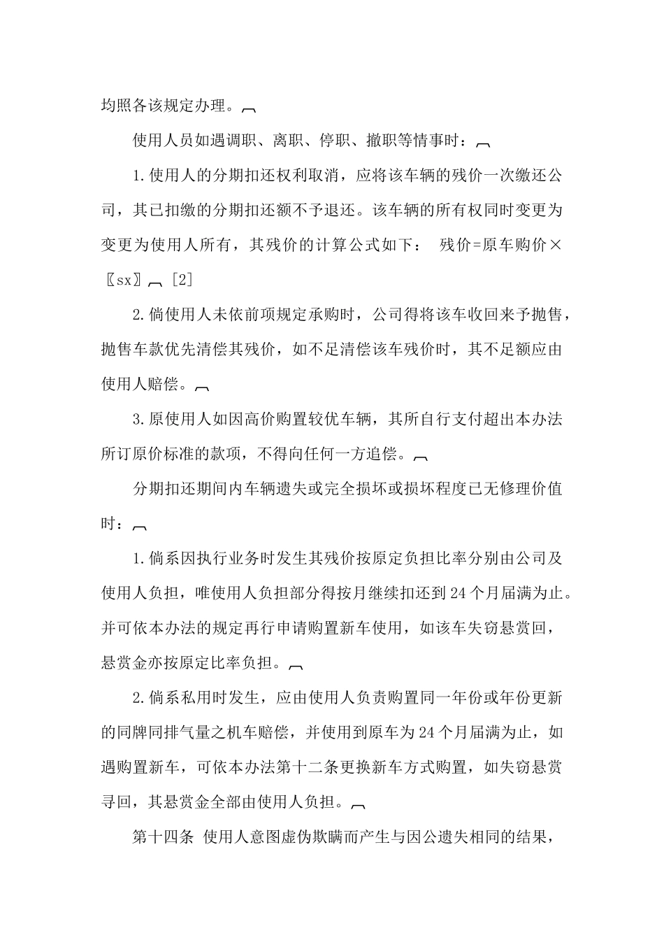 车辆管理制度_第3页