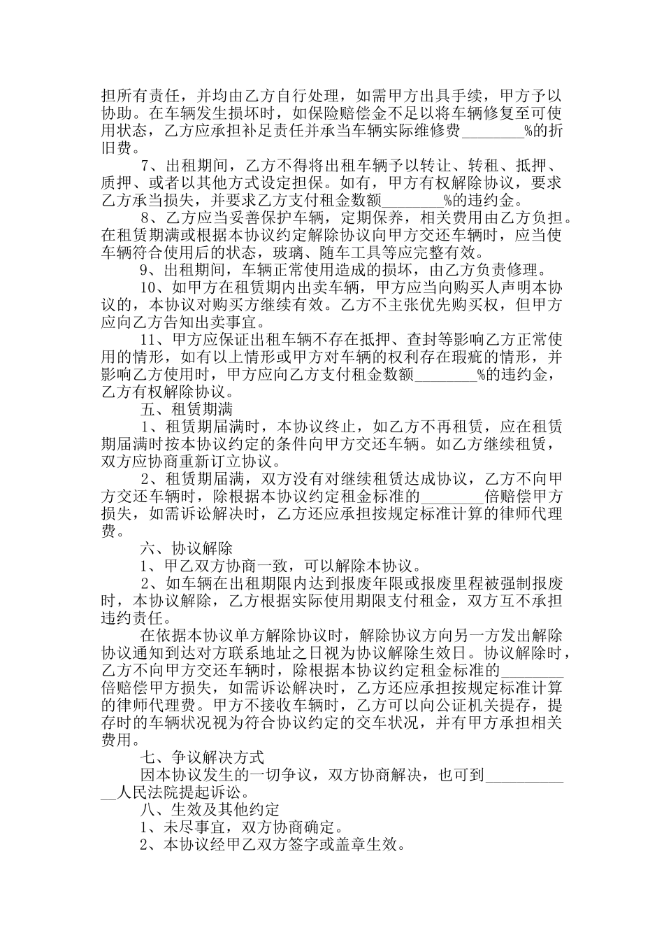 车辆租赁合同书样本_第2页