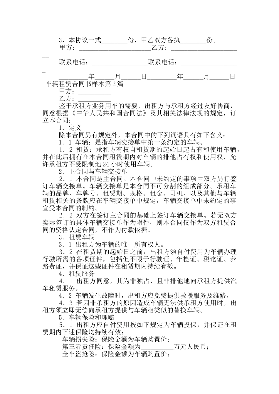 车辆租赁合同书样本_第3页
