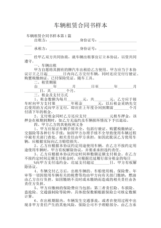 车辆租赁合同书样本