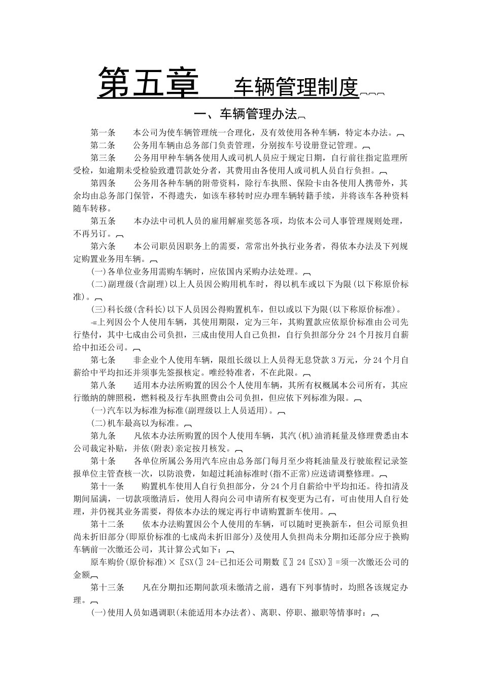 车辆管理办法_第1页