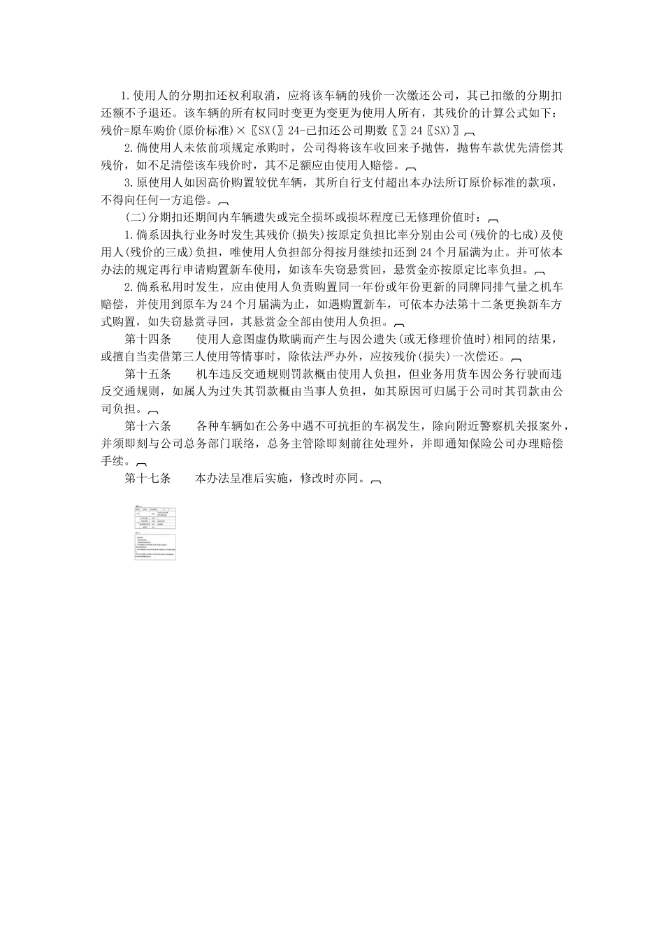 车辆管理办法_第2页