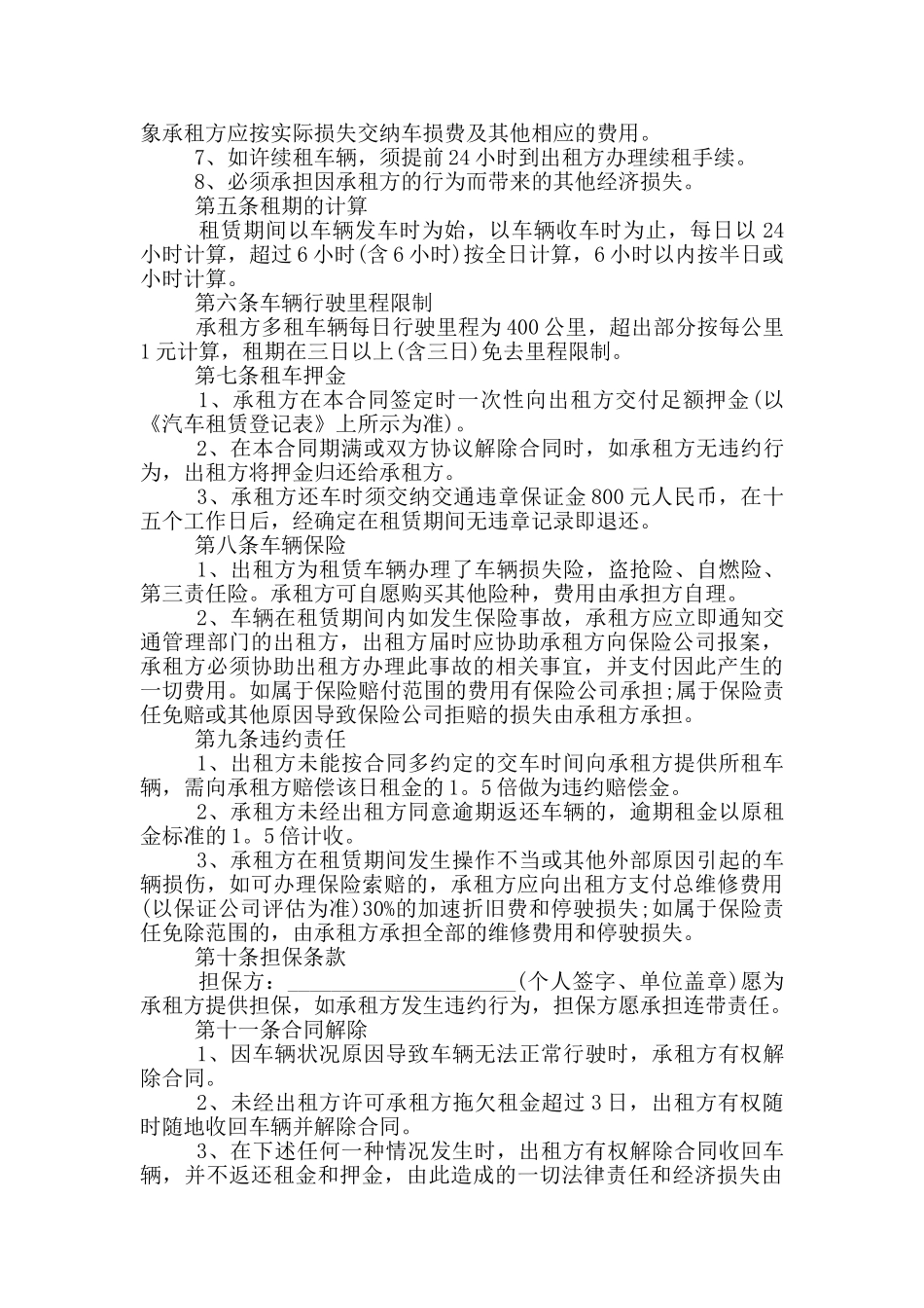 车辆租赁合同范本范文_第2页
