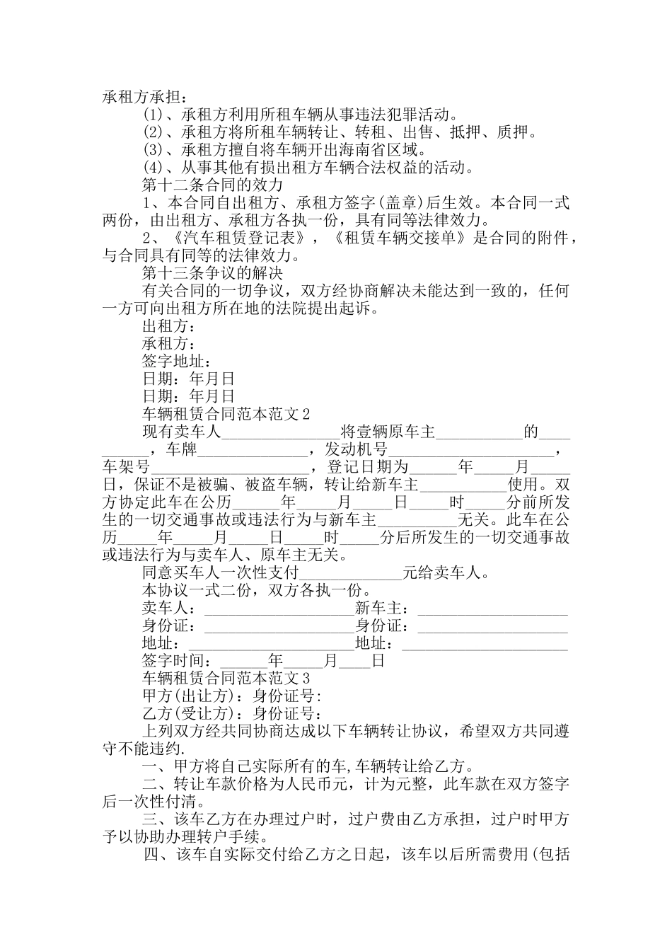 车辆租赁合同范本范文_第3页