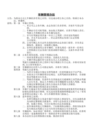 车辆管理办法范本