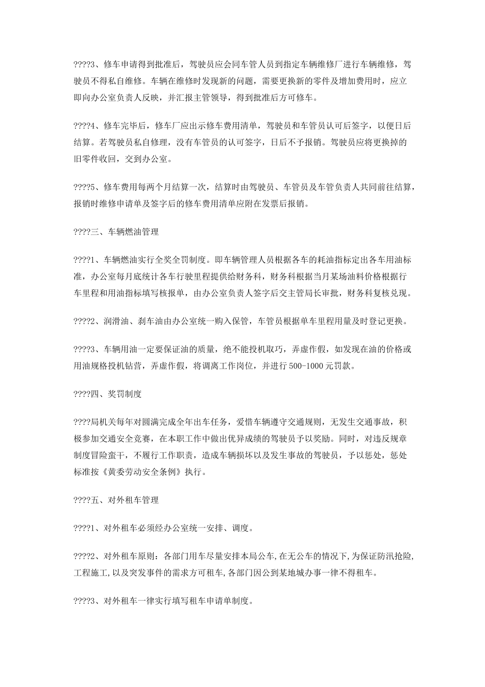 车辆管理与维修管理办法_第2页