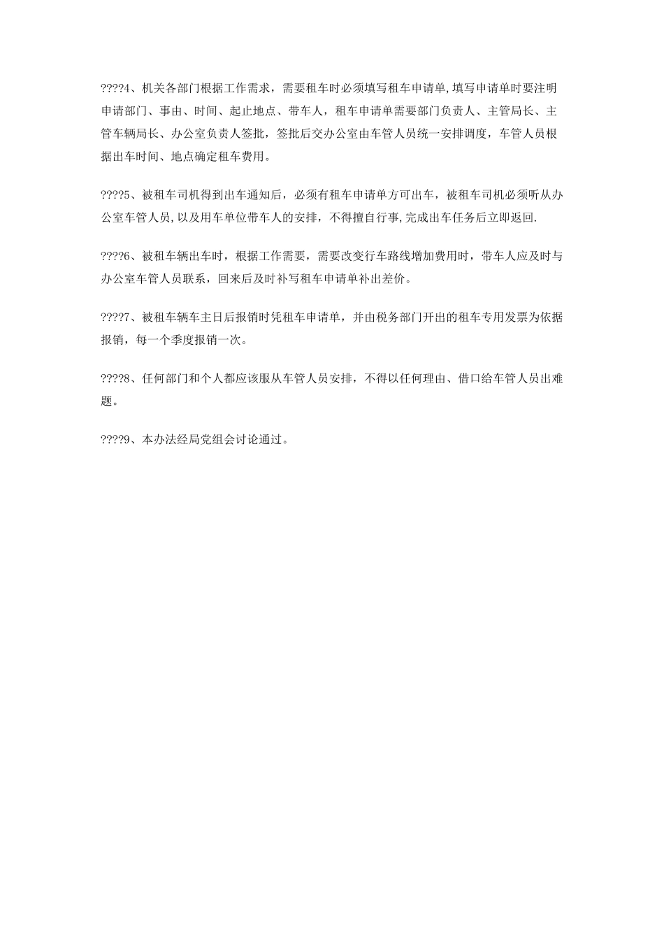 车辆管理与维修管理办法_第3页