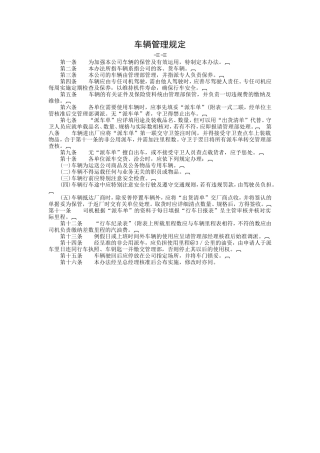 车辆管理办法范例范本