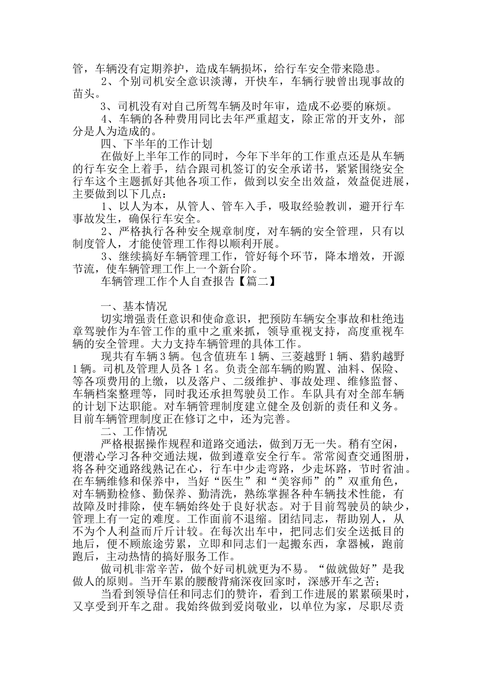 车辆管理工作个人自查报告_第2页