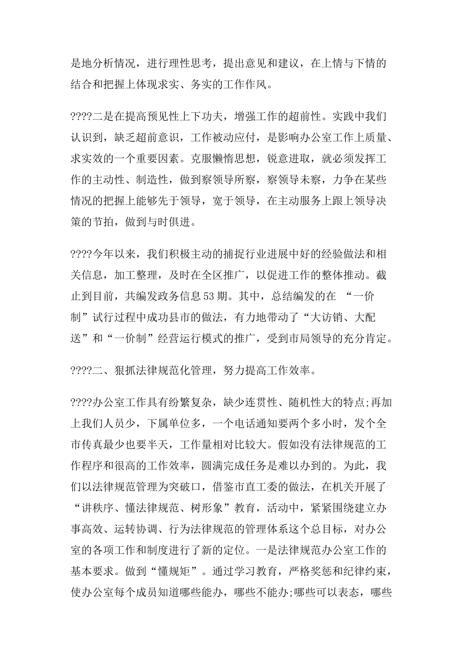 车辆管理处的一份自我评价_第2页