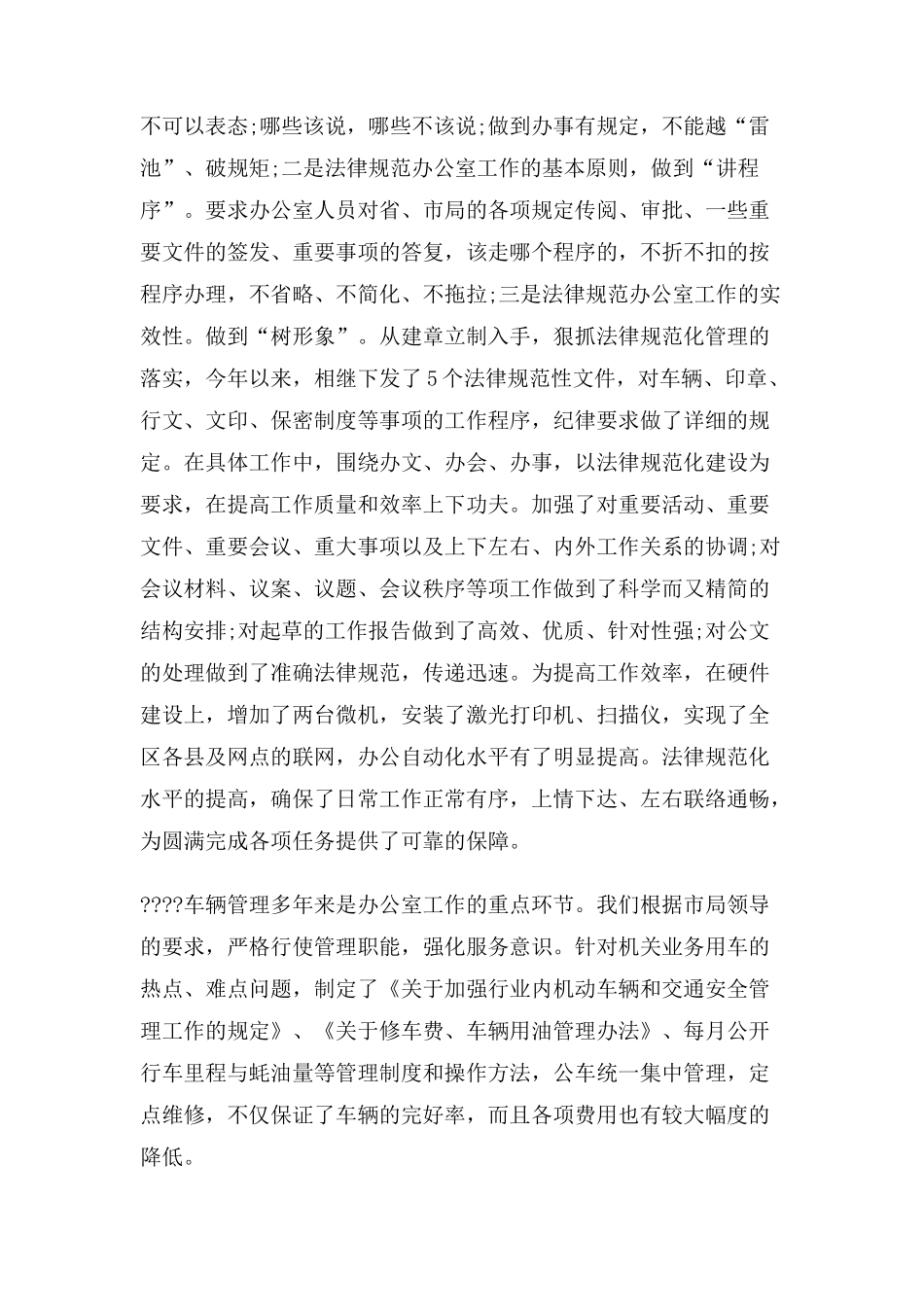 车辆管理处的一份自我评价_第3页