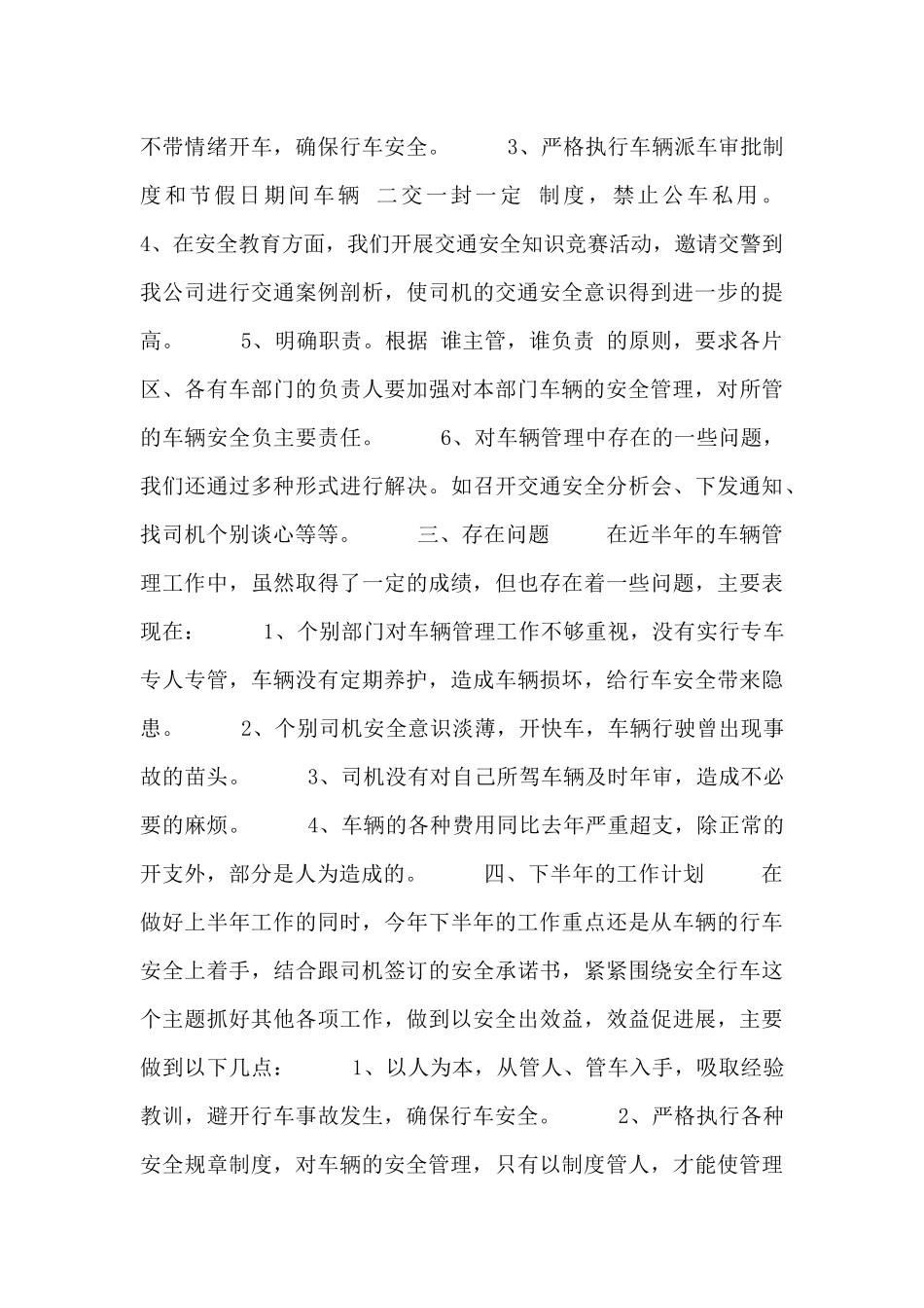 车辆管理工作个人自查报告_第2页