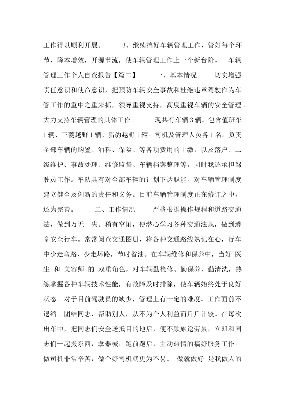 车辆管理工作个人自查报告_第3页